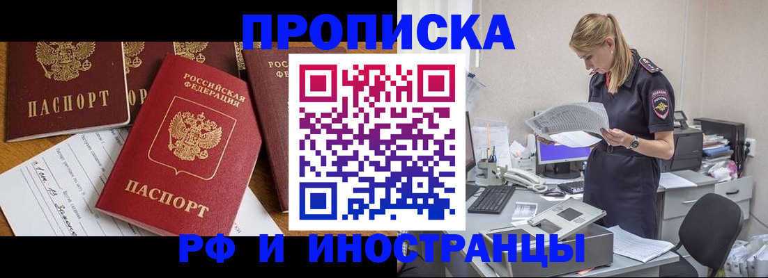 прописка в Старом Осколе