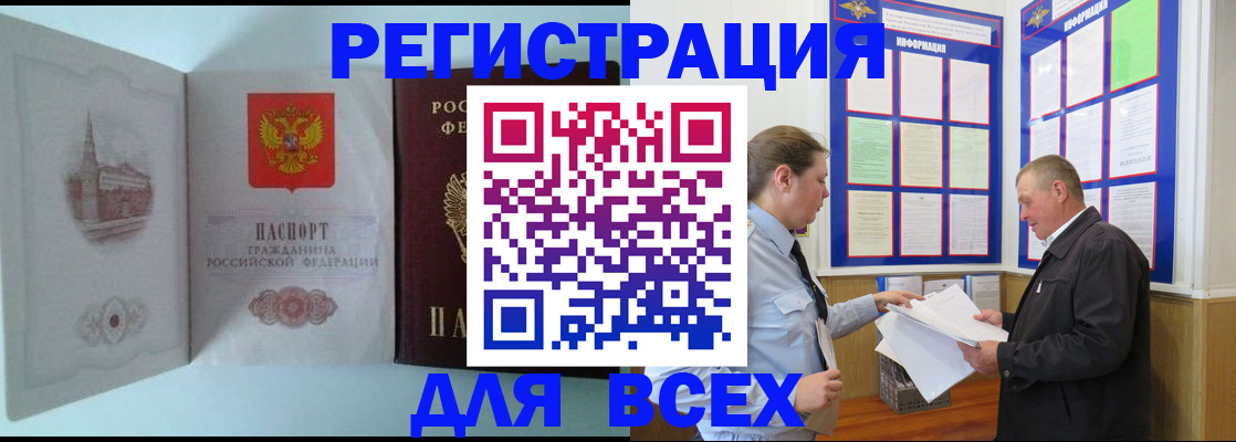 временная регистрация купить в Старом Осколе