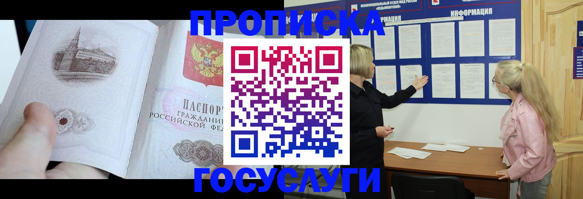 прописка 2025 в Старом Осколе