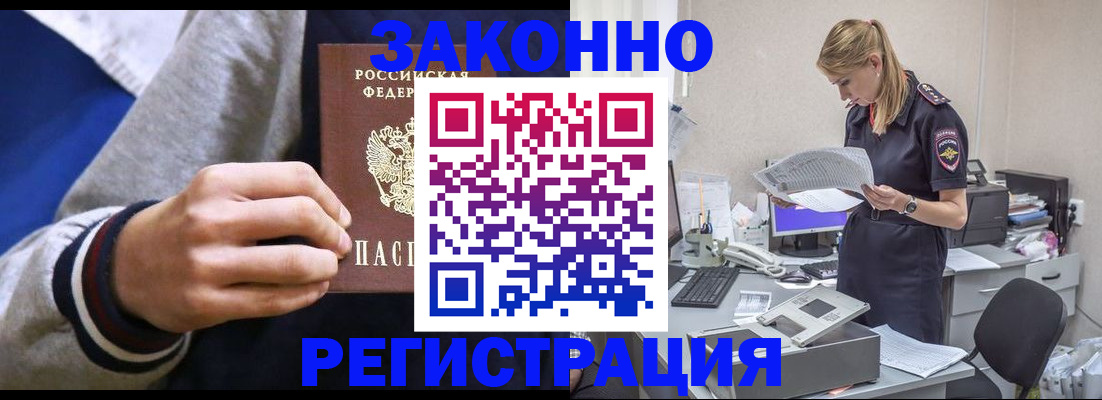 прописка иностранных граждан в Старом Осколе