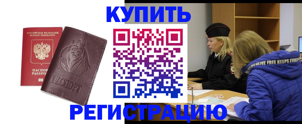 временная регистрация 2025 в Старом Осколе