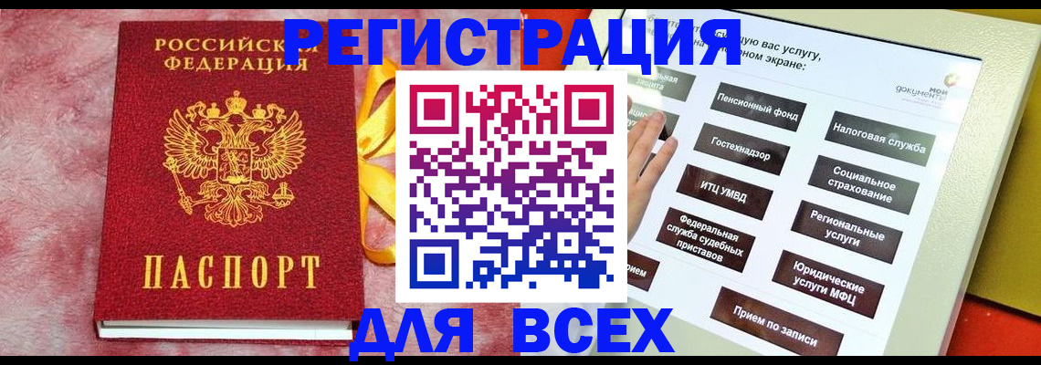 регистрация в Старом Осколе